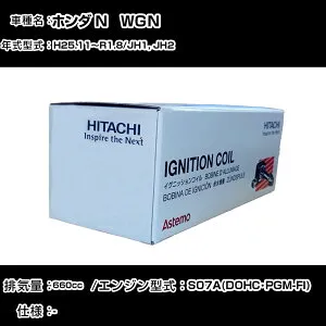 ホンダ N WGN イグニッションコイル 日立 H25.11～R1.8 JH1, JH2 U16H05-COIL 自動車 点火部品 エンジン不調 3本セット 【H31006】