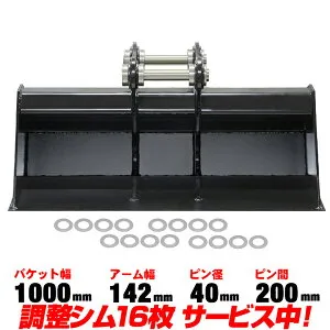 法面バケット 幅1000mm ピン径40mm アーム幅142mm 三菱 CAT 半年保証 【適合 ME35 ME40 ME45 MM30 MM35 MM40 MM55 MX45 MX55 ユンボ C161