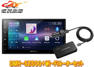 【取寄商品】カロッツェリアDMH-SZ500+DCT-WR200D・6.8V型Apple CarPlay・Android Auto対応ディスプレイオーディオ+Wi-Fiルーターセット