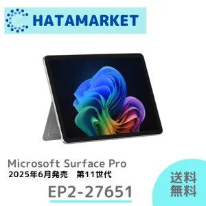 【新品】Surface Pro 第11世代 12インチ Snapdragon X Plus 16GB 256GB Windows 11 Home プラチナ EP2-27651 サーフェス マイクロソフト Copilot+ PC ノートパソコン