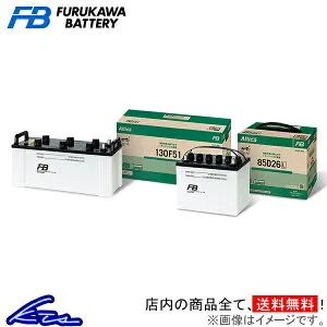 ダイナ BDG-XZU304D カーバッテリー 古河電池 アルティカシリーズ TB-105D31L 古河バッテリー 古川電池 Alticaシリーズ DYNA 車用バッテリー sgw【店頭受取対応商品】