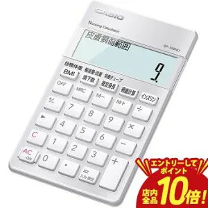 【P10倍（要エントリー）＋クーポン／お買い物マラソン】送料無料 カシオ CASIO 看護師向け専用電卓 SP-100NU | SP100NU オフィス機器 電卓 ビジネス電卓