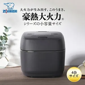 【エントリーで最大100%ポイントバック 】象印 小容量 圧力IH炊飯ジャー 豪熱大火力NW-MC07 BZ 4合 スレートブラック炊飯器 炊飯ジャー ごはん 圧力ih 同梱不可