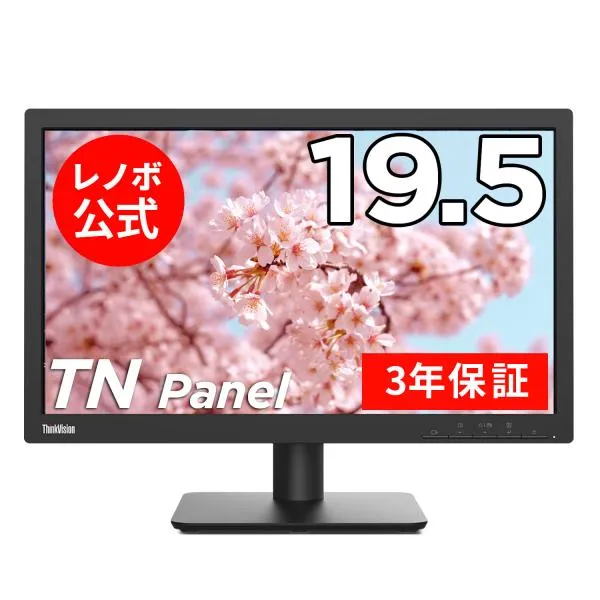 【公式・直販】モニター 19.5インチ ディスプレイ パソコン PCモニター ThinkVision E20-30 TN WLED液晶 ノングレア VGA HDMI 3年保証