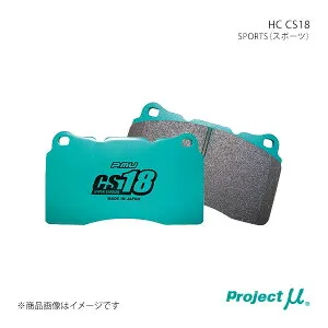 Project μ プロジェクト・ミュー ブレーキパッド HC CS18 フロント SX4 YA11S/YB11S/YC11S F209 H5