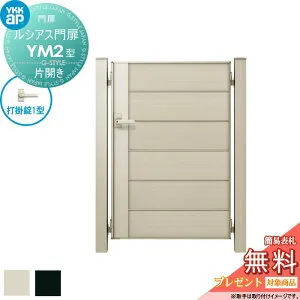 【無料★特典対象】 ルシアス門扉YM2型 片開きセット 08-12 (W800 ×H 1200) 門柱 75角：アルミ色 扉本体：アルミ色 UME-V-YM2 横目隠し YKK YKKap 外 形材門扉 ガーデン DIY 塀 壁 囲い 境界 屋外