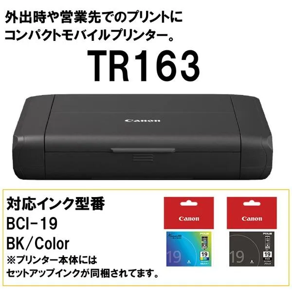 CANON TR163 A4 インクジェットモバイルプリンター