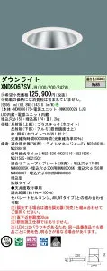【送料無料】受注生産品 N区分 パナソニック施設照明 XND9067SVLJ9 『NDN98617S＋NNK90002NLJ9』 ダウンライト 畳数設定無し LED 安心のメーカー保証
