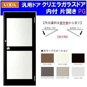 【マラソン期間中はエントリーでポイント5倍】店舗ドア クリエラガラスドア 内付型 片開き 0719(w788mm×h1904mm) PG仕様 中桟仕様 汎用ドア アルミサッシ 事務所 TOSTEM 窓 リフォーム DIY 扉