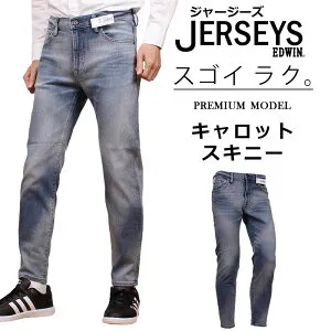 【SALE】EDWIN エドウィン NEW JERSEYS 【プレミアムモデル】 キャロット スキニーエドウイン クラッシュ ジャージーズ ジーンズJMP22_166アクス三信/AXS SANSHIN/サンシン【税込￥19800（本体価格￥18