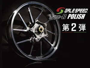 GALE SPEED ゲイルスピード 【限定品】【TYPE-R 前後セット】アルミニウム鍛造ホイール POLISH CB1300SF CB1300SB HONDA ホンダ ホイール ホイール関連 足回り
