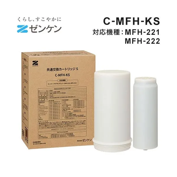 ゼンケン 浄水器 共通交換カートリッジS C-MFH-KS 対応機種:MFH-221/MFH-222 スーパー・アクアセンチュリー用 代引不可