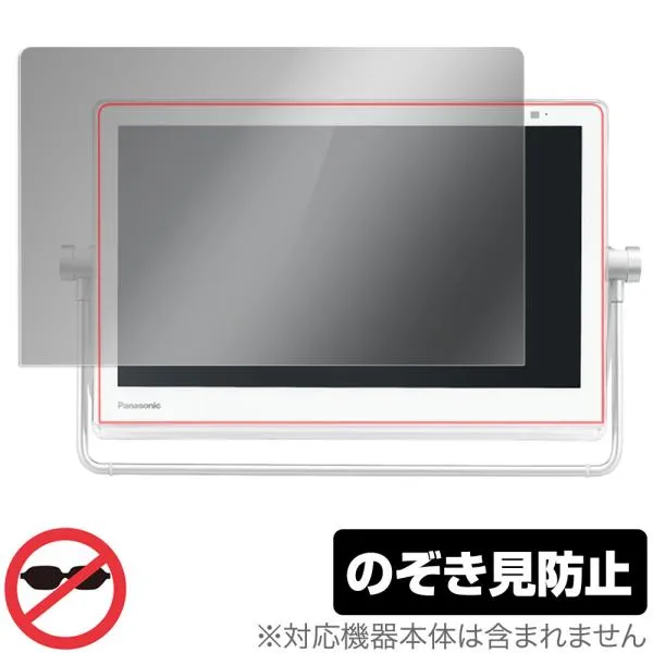 プライベート・ビエラ UN-15LD11 UN-15L11 等 保護 フィルム OverLay Secret for プライベートビエラ プライバシーフィルター のぞき見防止 爆買