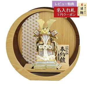 五月人形 久月 鎧飾り 久月 浅葱裾濃縅 奉納鎧 透かし麻の葉模様 木製 円形 三日月形飾り台 (大) 久月 GOQ-Q19-H17 2026年 初節句 コンパクト おしゃれ かっこいい モダン インテリア 鎧飾り 鎧
