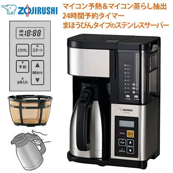 象印 コーヒーメーカー 珈琲通 ３～10杯用 EC-YS100 ステンレスまほうびんサーバー