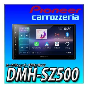 DMH-SZ500 車種別取付キットやオプション品とのセットでのお見積りや出品も可能です 新品 ディスプレイオーディオ 6.8インチ パイオニア