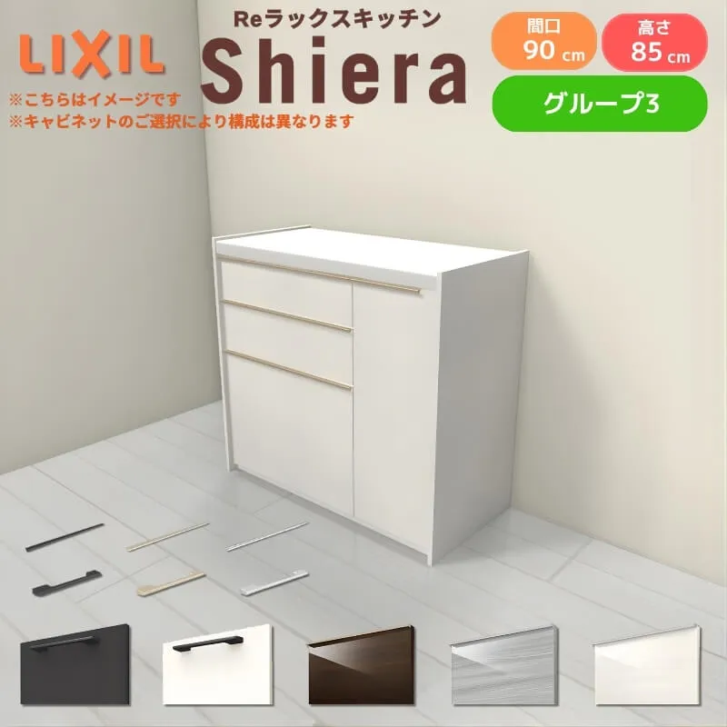 26年新モデル カップボード 食器棚 シエラ 間口90cm(60+30cm) フロアキャビネット 壁付け型 カウンター高さ85cm 奥行45cm W900mm リクシル 一人暮らし グループ3