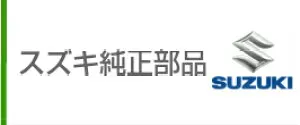 バックドアバランサ左右セット 81850-74G11--81860-74G11 keiワークス HN22S お客様ご注文依頼分 スズキ純正部品