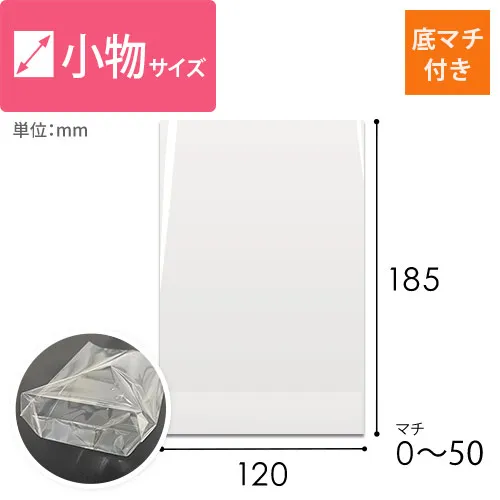 OPP袋 Sサイズ（底マチ付き）<12000枚>