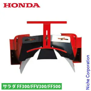 ホンダ 内外盛整形器 II型 FF300 FFV300 FF500 用 11490 丸畝 平畝 外盛り サラダ さらだ サ・ラ・ダ 耕運機 耕耘機 耕うん機 アタッチメント