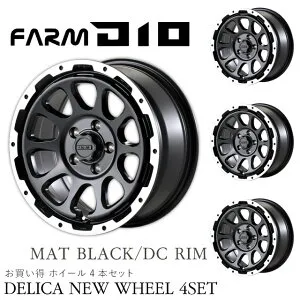 モーターファーム デリカD:5 D10 (ディーテン) マットブラック/DCリム 16x7J 5H 114.3 ET+38 ホイール4本セット