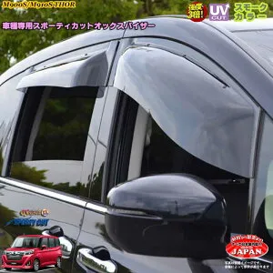 ダイハツ トール M900S/M910S フロント用 OXバイザー オックスバイザー スポーティーカット ドアバイザー UVカットバイザー トール 外装パーツ トールカスタム