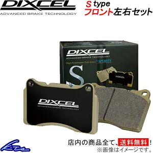 セルボモード CN21S ブレーキパッド フロント左右セット ディクセル Sタイプ 371032 DIXCEL フロントのみ CERVO MODE ブレーキパット sgw【店頭受取対応商品】