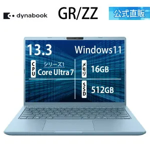 【メーカー公式・直販】【売れ筋商品】dynabook GR/ZZ(W6GRZZ7FBD)(Windows 11 Officeなし 13.3型ワイド(16：10)WUXGA 高輝度・高色純度・広視野角 Core Ultra 7 155H 16GBメモリ 512GB SSD セレストブルー)