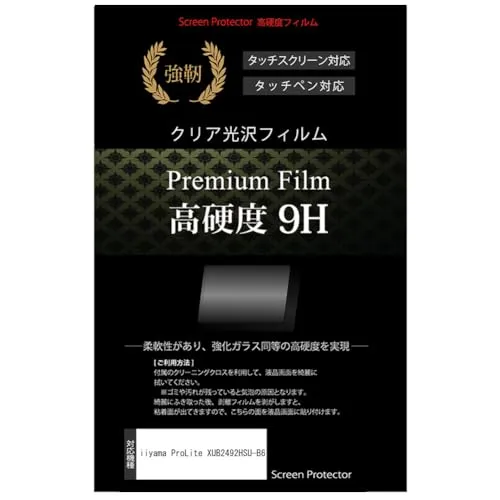 メディアカバーマーケット iiyama ProLite XUB2492HSU-B6 23.8インチ 保護 フィルム カバー シート 強化ガラスと同等の高硬度 9Hフィルム 傷に強い 高透過率 クリア光沢 互換品