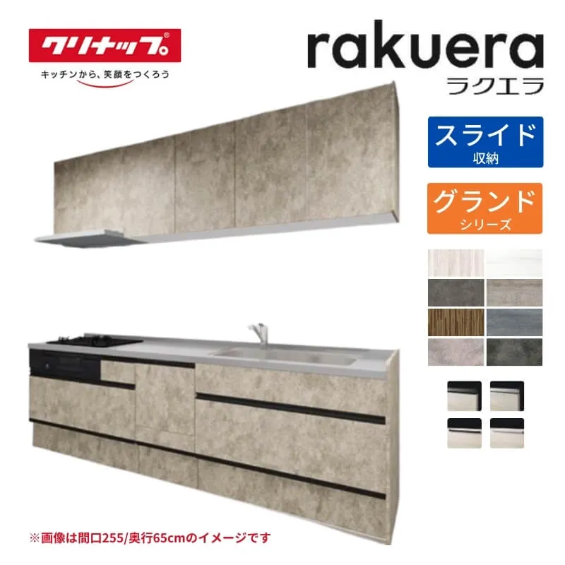 【納期遅延】 システムキッチン ラクエラ I型 W2400mm スライド収納 グランド TUシンク 3口コンロ 食器洗い乾燥機付 クリナップ 間口240 奥行き60cm 流し台