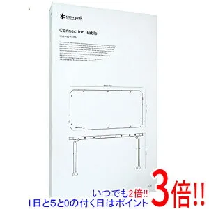 【いつでも2倍！1日と5.0のつく日、18日は3倍！】snow peak コネクションテーブル LV-381