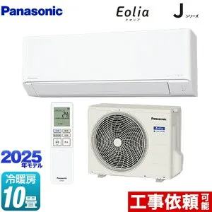 [CS-285DJ-W] Jシリーズ Eolia エオリア パナソニック ルームエアコン スタンダードモデル 冷房/暖房：10畳程度 単相100V・15A クリスタルホワイト マット調 【送料無料】