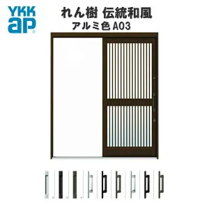 玄関引戸 YKKap れん樹 伝統和風 A03 千本格子 W1690×H1960 アルミ色 6尺外片引込み戸 単板ガラス 玄関引き戸 YKK AP 和風 玄関ドア 引き戸 おしゃれ アルミサッシ 新築 リフォーム kenzai