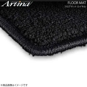 フロアマット ロイヤル ブラック マークXジオ ANA10/ANA15 H23.2～ 後期モデル車6人乗 2WD車 2.4L ARTINA アルティナ