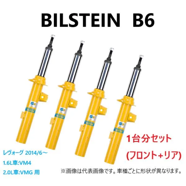BILSTEIN ビルシュタイン 1台分(フロント2本+リア2本) 純正形状・ハイパフォーマンスショック B6 レヴォーグ 1.6L車:VM4 2.0L車:VMG用 2014/06～