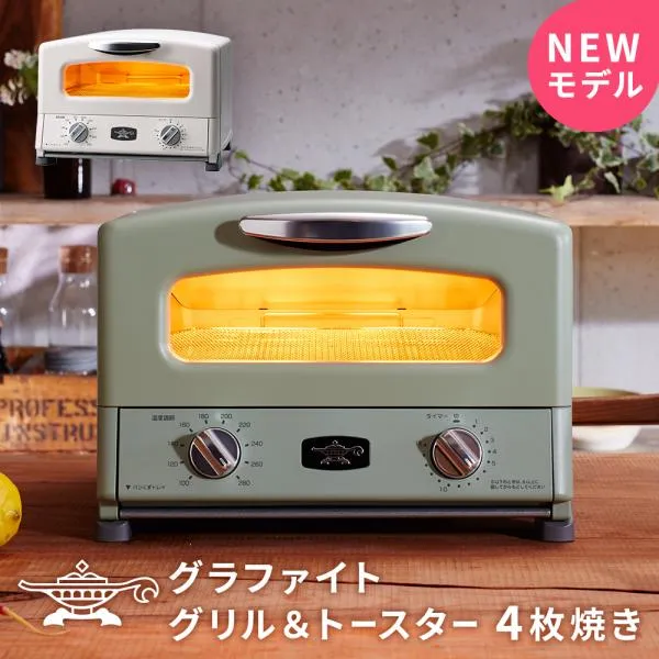 アラジン オーブントースター 4枚 新型 グリル&トースター AGT-G13B グラファイトトースター aladdin 4枚焼き ノンフライヤー 引越し 新築祝い