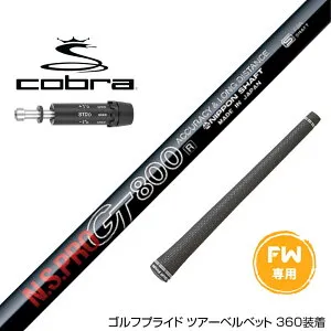COBRA コブラ DARKSPEED FW スリーブ付きシャフト 日本シャフト N.S.PRO GT 800 FW専用
