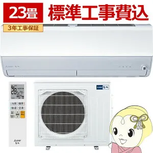 【4/25限定クーポン発行】エアコン 23畳 標準工事費込 三菱電機 霧ヶ峰 単相200V 7.1kw Xシリーズ 2025年モデル ピュアホワイト MSZ-X7125S-W【/srm】