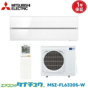 エアコン 20畳用 MSZ-FL6320S-W 三菱電機 200V 2020年型 (取り寄せ品) (/MSZ-FL6320S-W/)