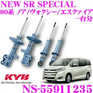 【枚数限定★最大1000円 商品別クーポン ~27日9:59迄】KYB ショックアブソーバー NS-55911235 トヨタ 80系 ノア ヴォクシー用 NEW SR SPECIAL(ニューSRスペシャル) フロント:NST5591＆NST5591L リア:NSF1235 2本
