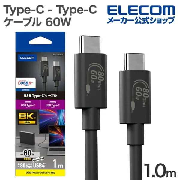 エレコム Type-C - Type-C USB 80Gbps 認証ケーブル 60W C-Cタイプ 認証品 USB Power Delivery対応 USB4 ケーブル 80Gbps 1.0m ブラック USB4-V2CC10NBK