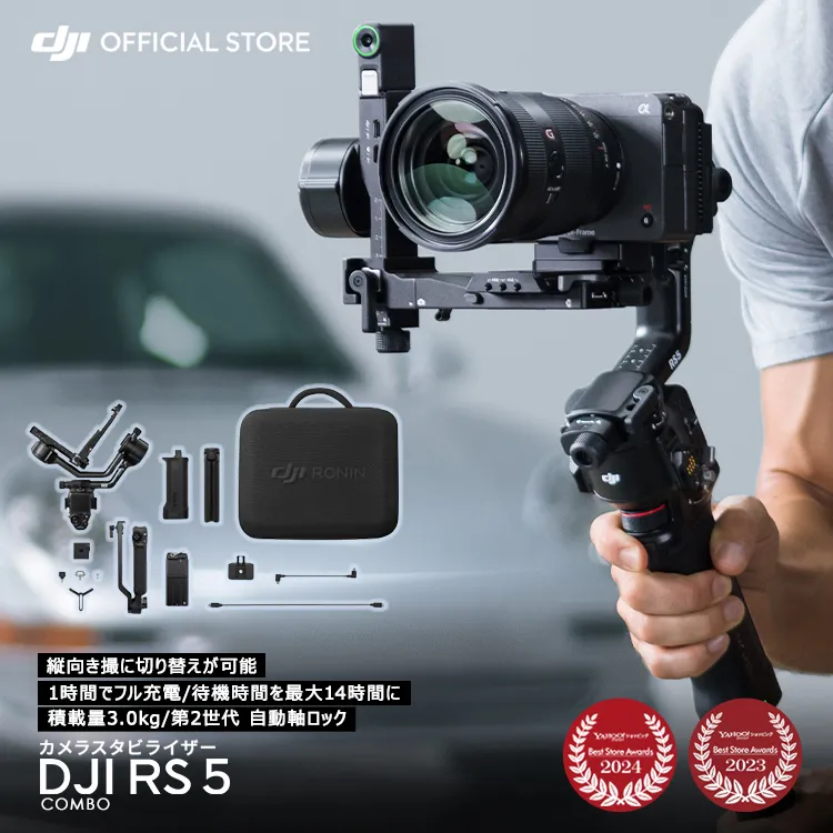 ジンバル カメラ スタビライザー DJI RS 5 コンボ カメラスタビライザー 積載量3kg DJI Ronin Stabilizers 5 Combo アールエス RS5 一眼レフ ミラーレス