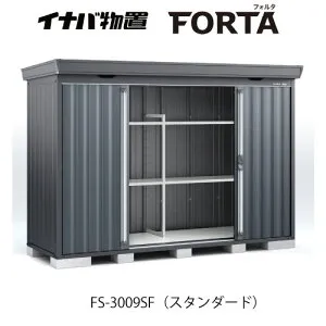 【関東限定販売】イナバ物置フォルタ FS-3009SF：スタンダード フランネルグレー[G-3721]【smtb_s】【あす楽対応不可】【送料無料】