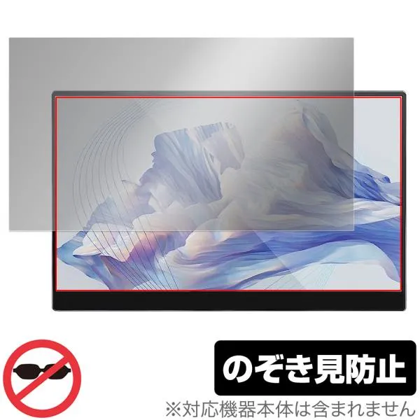 ARZOPA 15.6インチ モバイルモニター A1 GAMUT 保護 フィルム OverLay Secret 液晶保護 プライバシーフィルター 覗き見防止 爆買