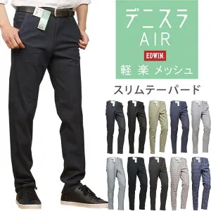 【10%OFF】 EDWIN エドウィン デニスラ AIR スリムテーパード 軽 楽 メッシュエドウイン EDB101_300_301_349_342_954_553_504_576_902_904アクス三信/AXS SANSHIN/サンシン【税込￥9900（本体価格￥9000）】
