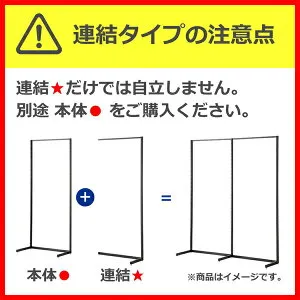 SF壁面タイプ W90×H210cm 連結（本体は別売です） ホワイト 選べる8タイプ オープンタイプ 61-751-3-1