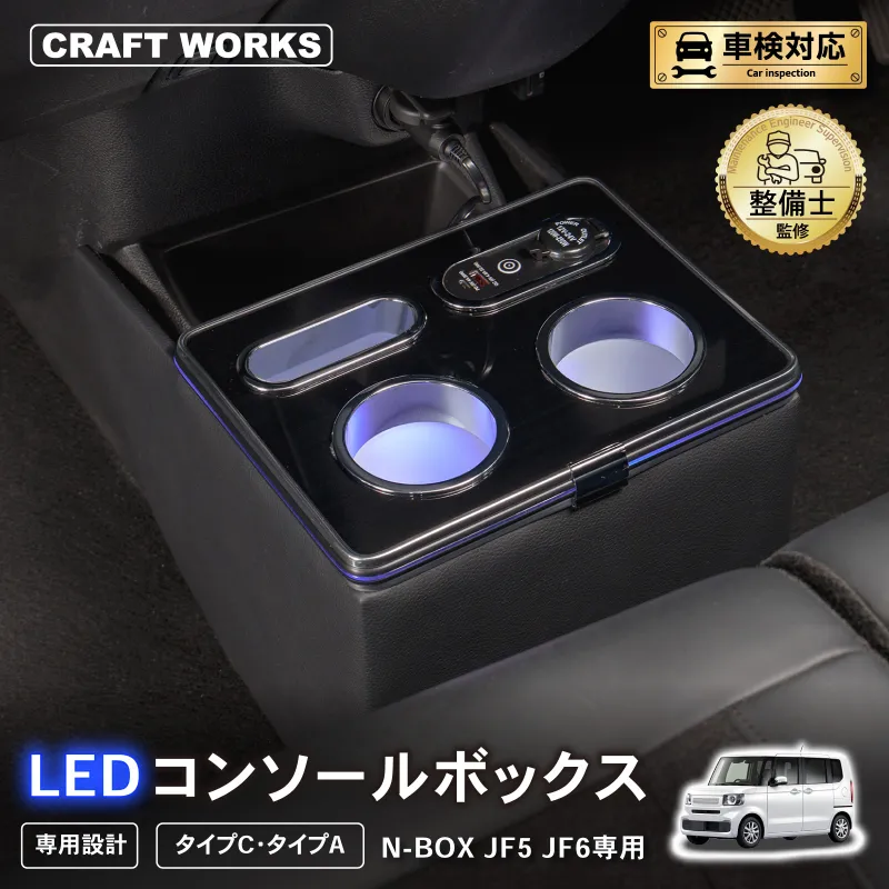 N-BOX N-BOXカスタム JF5 JF6 専用 コンソールボックス ドリンクホルダー 簡単 設置 収納 大容量 内装 置くだけ センター コンソール HONDA ホンダ エヌボックス