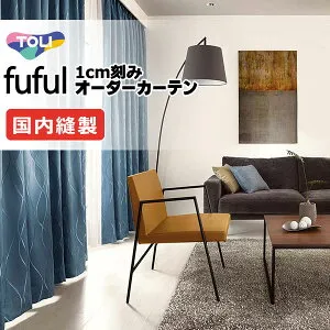 カーテン シェード 東リ フフル スタンダード縫製 約2倍ヒダ TKF11556～11558 ドレープ 幅450×高さ140cm迄