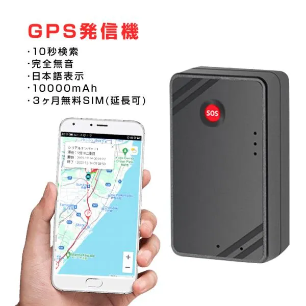GPS 発信機 小型 SIM付き 90日使い放題 10000mAh リアルタイム 4G 完全無音 追跡 浮気調査 証拠収集 車両取付 日本語アプリ 車 盗難防止 10秒検索 局留め可能