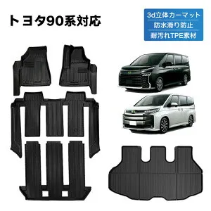 トヨタ 新型 ヴォクシー ノア 90系 7人乗り ハイブリッド/ガソリン車 フロアマット ラゲッジマット5点セット TOYOTA VOXY NOAH 3d立体カーマット 防水 滑り防止 耐汚れ TPE素材 カスタムパーツ(NOAH90